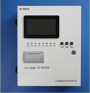 防火门监控器 CS-DC03A