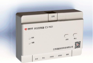 余压控制器 CS-YK01